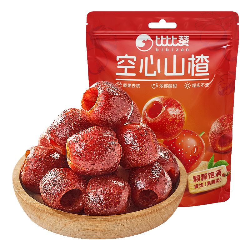 比比赞空心山楂大颗粒0添加去核山楂球蜜饯果脯果干解馋休闲零食