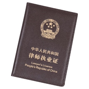 律师证保护套头层牛皮基层法律服务工作者执业证证件皮套真皮卡套