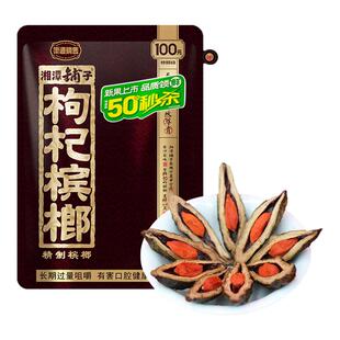 湘潭铺子枸杞槟榔伍子醉湖南特产100元扫码中奖50秒杀九五之尊