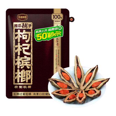 伍子醉湘潭枸杞槟榔扫码中奖
