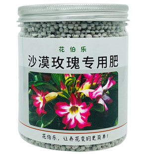 花伯乐沙漠玫瑰专用肥富贵花卉开花爆盆肥料有机缓释氮磷钾复合肥