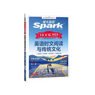 2026新版英语时文阅读七年级八年级九年级下册星火英语上册初一二三中考时文阅读与传统文化同源外刊完形填空与阅读理解专项训练题