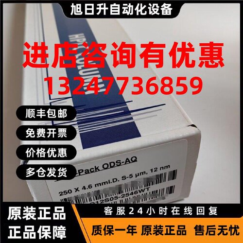 议价AQ12S05-2546WT 全新 YMC-Pack ODS-AQ 亲水性色谱柱250*4.6m