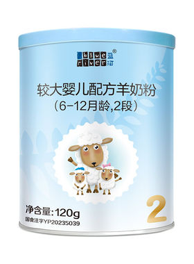 蓝河新西兰进口2段120g配方羊奶