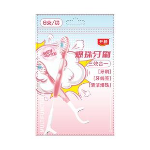 开颜爆珠牙刷软毛一次性便携式小头纳米牙刷成人牙线牙签官方正品
