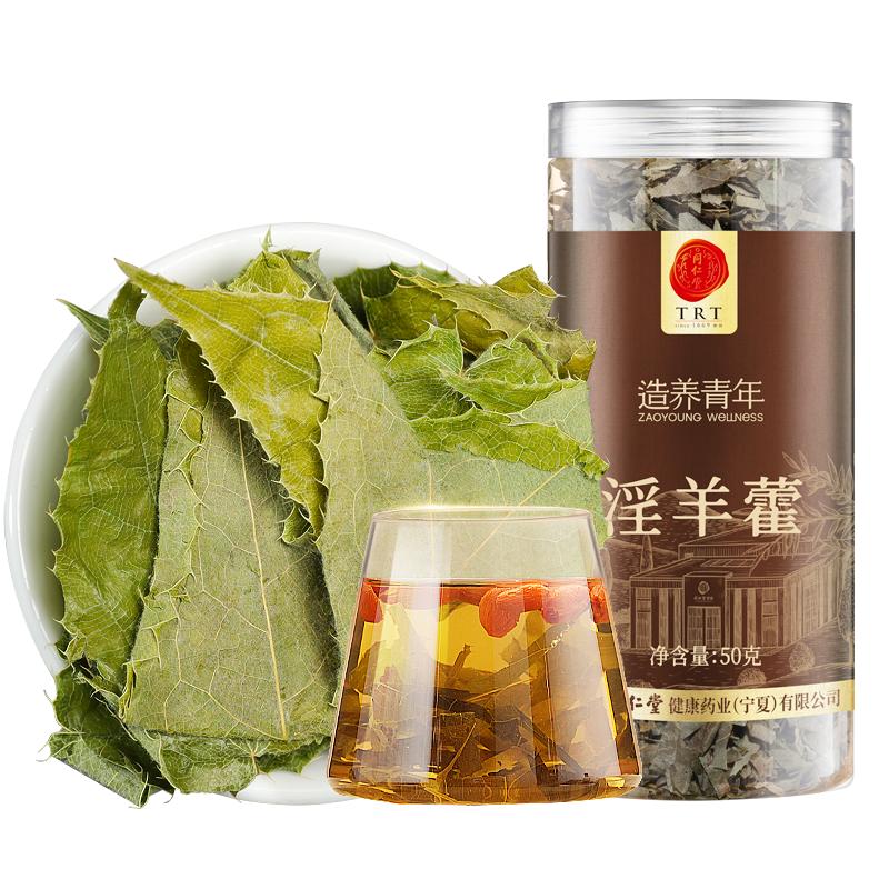 北京同仁堂淫羊藿50克