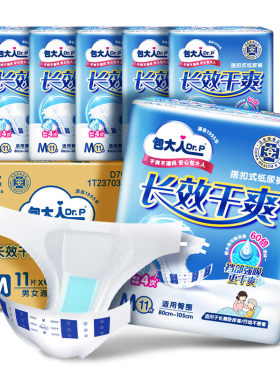 包大人成人纸尿裤长效干爽老人用尿布粘贴式尿不湿加厚大吸量