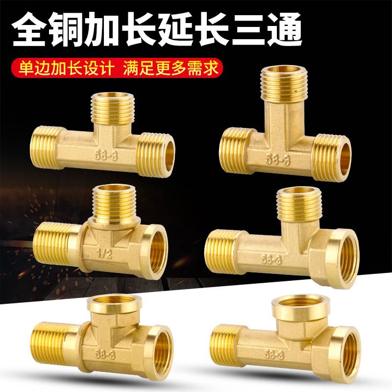 全铜4分加长三通接头三外牙内外丝延长铜三通DN15内外螺纹铜配件
