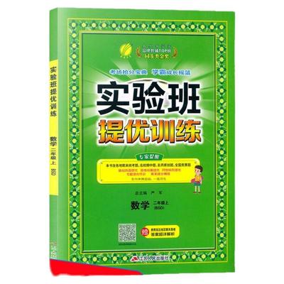2026新版实验班提优训练