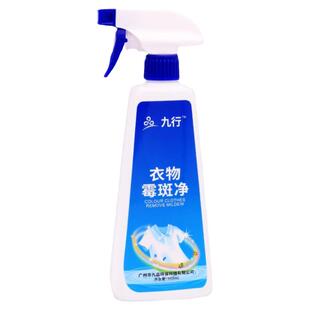 九行去霉斑白色衣服清洗霉菌祛霉点白衬衫去污渍神器发霉黄斑黑点