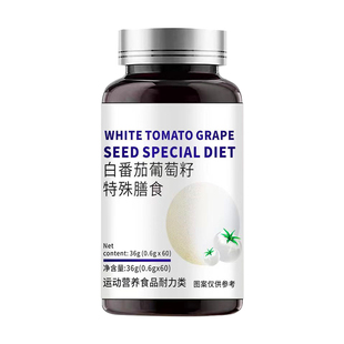 铁锌维维生素b白番茄素葡萄籽维e软胶囊男女通调固本养发培元L8