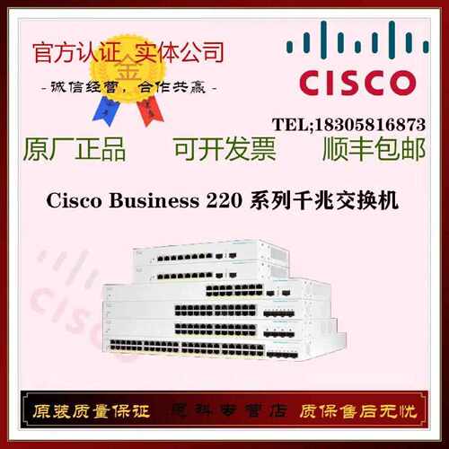 议价CISCO/思科 CBS220-16T/16P-2G-CN 智能千兆网管交换机 原装