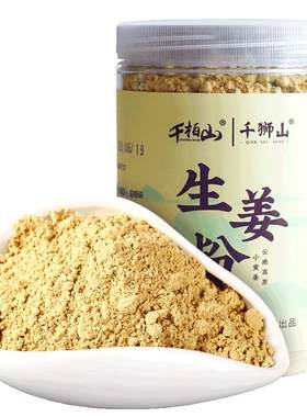 千柏山罗平小黄姜粉生姜粉