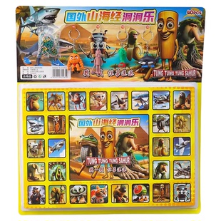 120洞山海经洞洞乐盲盒tungtungsahur木棍人公仔挂件戳戳乐过家家