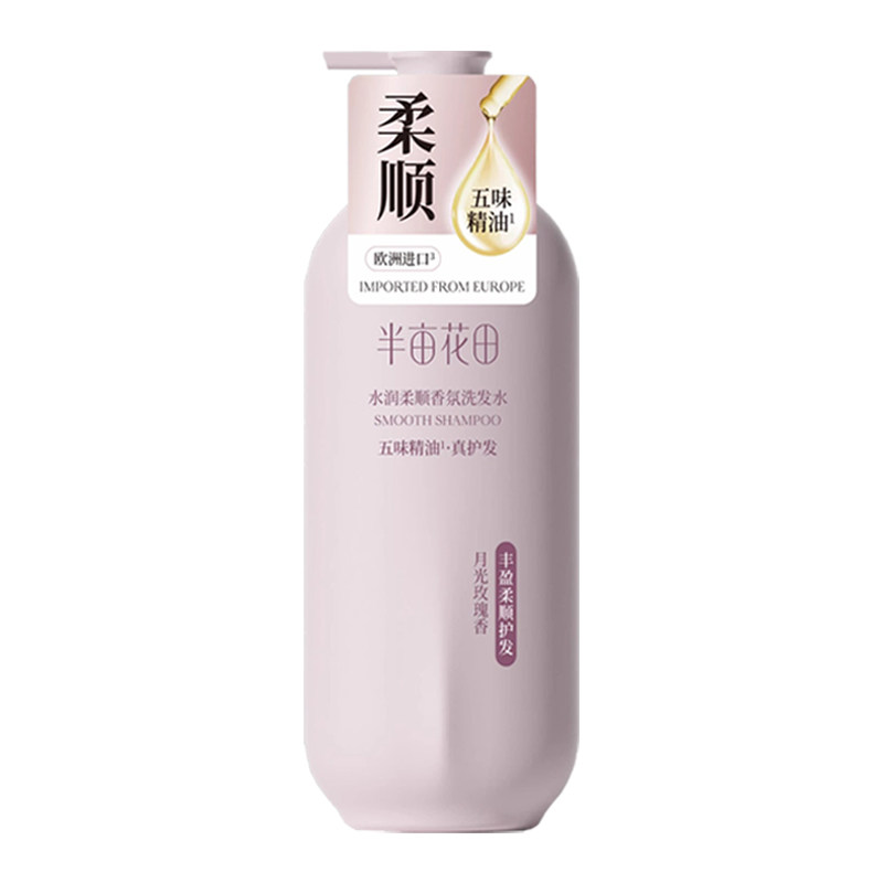 半亩花田洗发水去屑控油蓬松香氛