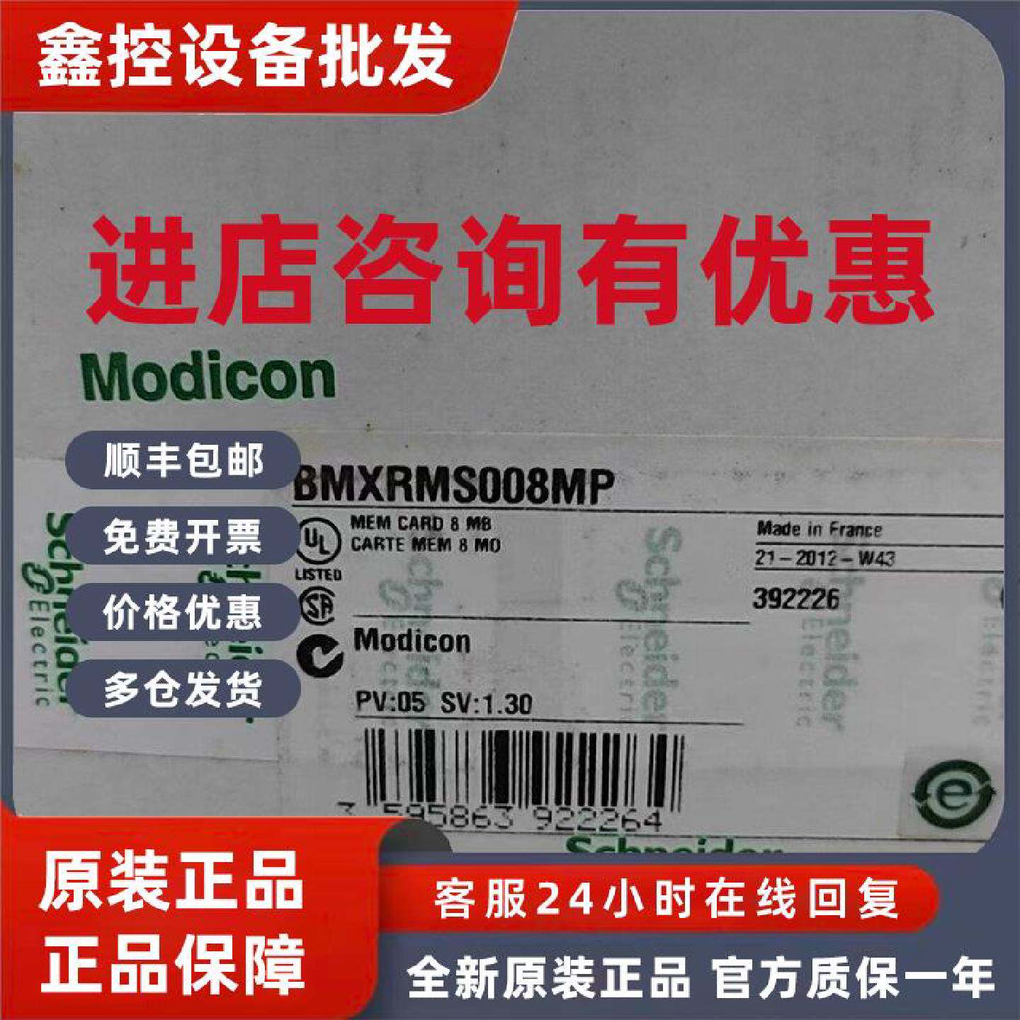 议价施耐德全新内存BMXRMS008MP现货促销