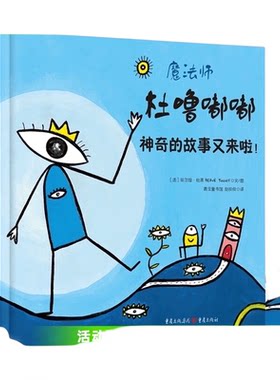 杜噜嘟嘟精装全四册绘本3岁