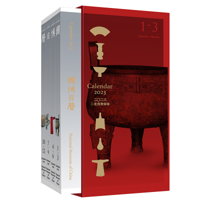 国博日历·2023年天猫文库版