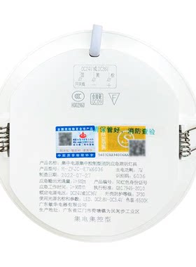 敏华电工集控消防应急筒灯A型36V