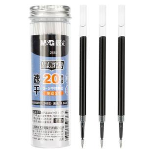 晨光文具速干中性笔芯G-5全针管子弹头ST大容量0.5桶装黑色水笔替芯按动式签字笔学生用考试专用办公商务笔芯