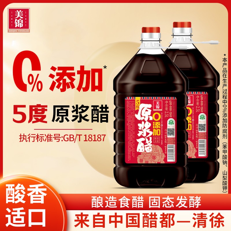 美锦正宗山西醋 地理保护标志产品 5度纯粮酿造//支持开盖试吃