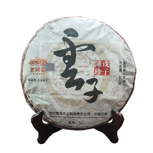 海湾茶业 老同志普洱茶 熟茶2012年121批 云子 戊子陈珍 云南茶叶