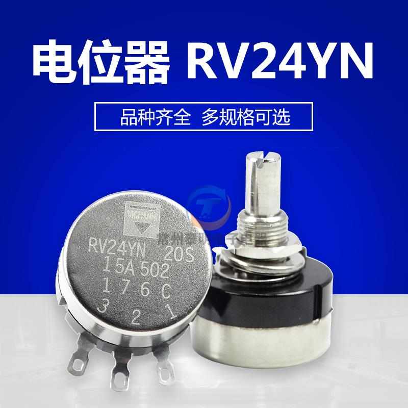 可调电阻单圈碳膜电位器RV24YN20S B102 B202 B502 B103 B203 503