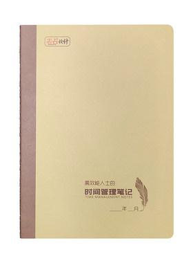 2026时间管理考研自律风日程本