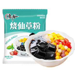 烧仙草粉黑凉粉商用奶茶店专用配料原材料自制白凉果冻冰粉粉免煮