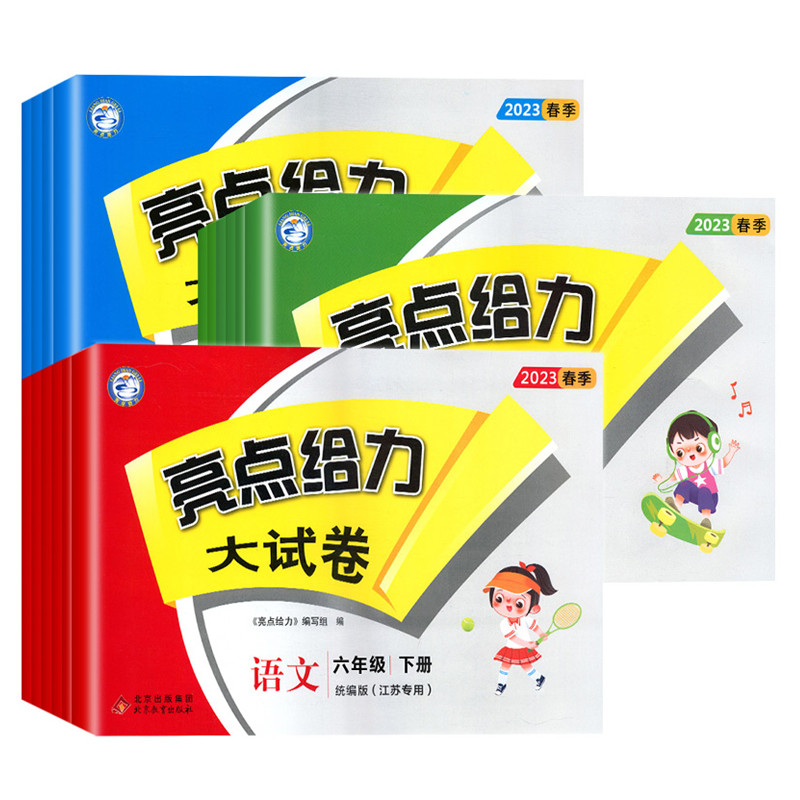 2026秋新版亮点给力大试卷一小学教辅