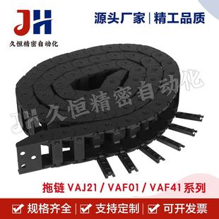 VAF01 F38 拖链VAJ21 R38 N30 F15 N20 VAF41 F25 R48 F50