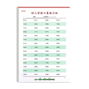 口算练习纸一二年级三四年级上下册幼小衔接20以内每日一练50数学100十加减乘除法天天练习题册算数本幼儿园