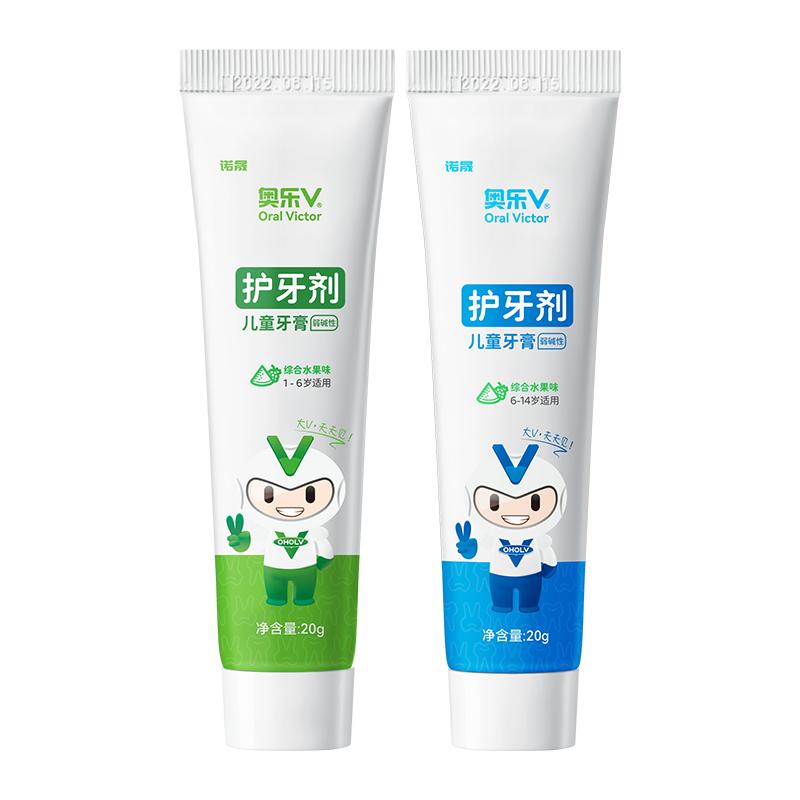 【小支20克尝鲜装】奥乐V儿童护牙剂1-6-12岁防蛀牙膏去牙黄牙黑