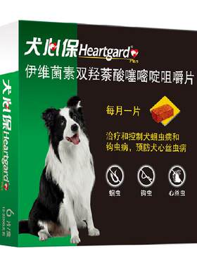 福来恩犬心保中型犬内驱口服