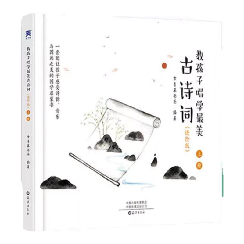 幼儿早教书籍唐诗宋词学习