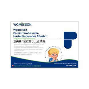沃美森远红外小儿止咳贴6贴/盒