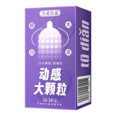 久爱情趣安全套螺纹+颗粒超薄润滑延时持久保险套套