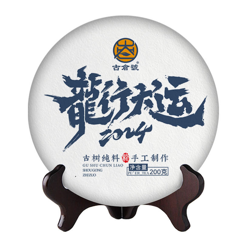 古仓号龙行大运普洱生茶纪念饼