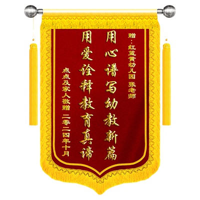 锦旗定做感谢老师感谢幼儿园老师