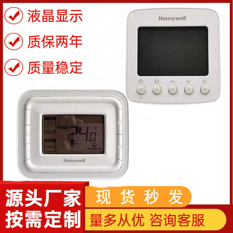霍尼韦尔液晶温控器 TF228WN 中央空调面板风机盘管开关T6861V2WB