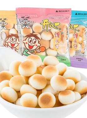 旺旺开心馒头仔小馒头90包散装原味奶香味8090网红怀旧零食休闲