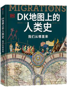 DK全球史+科学史+人类史套
