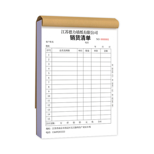 销售清单定制单据收据订制销货送货报销单两联三联定做二联四联点菜单开单本合同出入库订货发货订单票据印刷