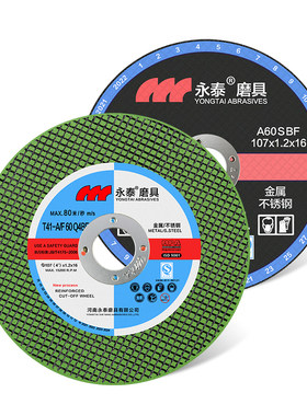 永泰超薄绿色不锈钢专用切割片