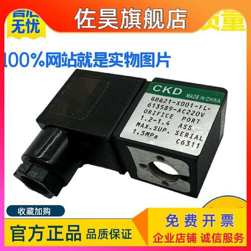 议价CKD空压机电磁阀线圈GBG21-X001-FL-613589-AC220V-DC24V孔径