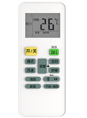 适用于美的空调遥控器遥控板通用