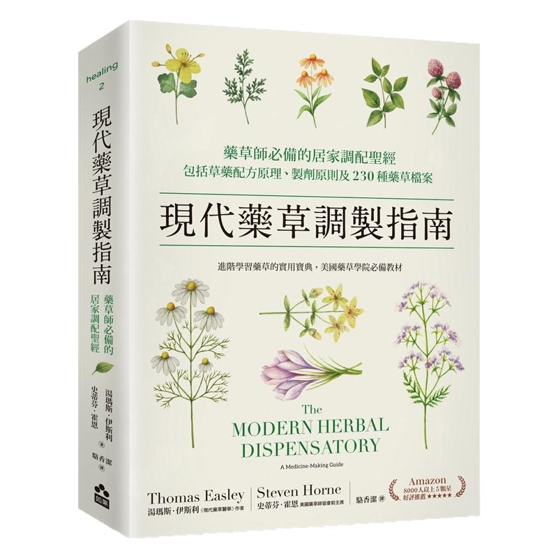 现代药草调制指南/如果