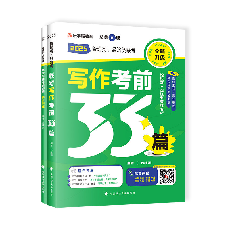 2027考研老吕写作要点7讲33篇