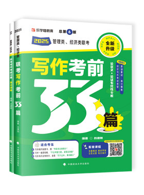 2027考研老吕写作要点7讲33篇