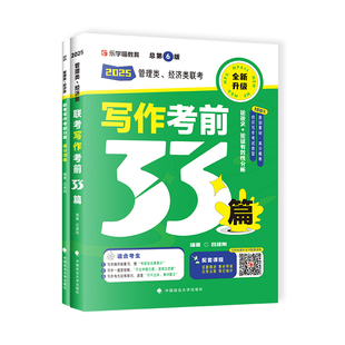 【老吕指定店】2027/26管理类联考老吕写作要点7讲33篇2026考研mba/mpa教材老吕逻辑要点7讲管综数学母题800练老吕八套卷综推400题